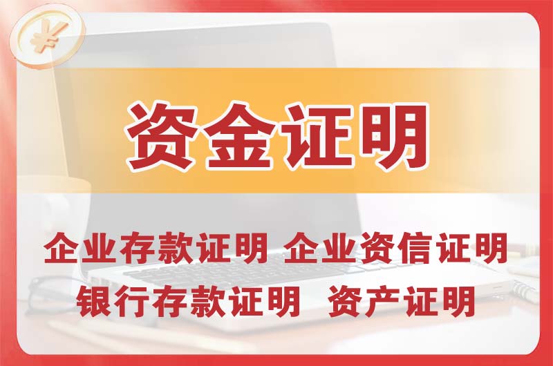 石门银行存款证明